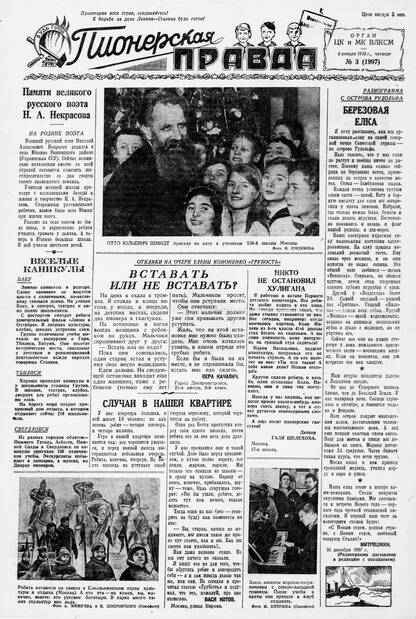 Пионерская правда. 1938. № 003 (1997): Орган ЦК и МК ВЛКСМ - 1938