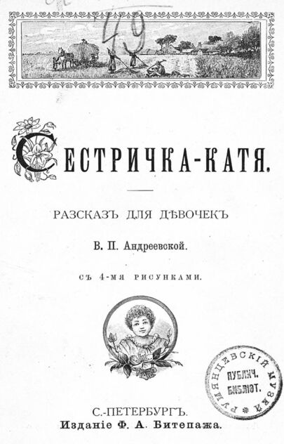 Сестричка-Катя