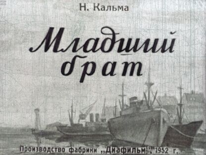 Младший брат