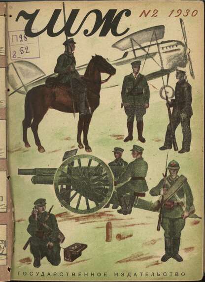 Чиж. 1930. № 02: ежемесячный журнал для детей младшего возраста