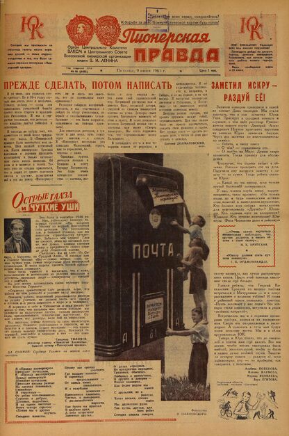 Пионерская правда. 1961. № 046 (4485): Орган Центрального Комитета ВЛКСМ и Центрального Совета Всесоюзной пионерской организации имени В.И. Ленина - 1961