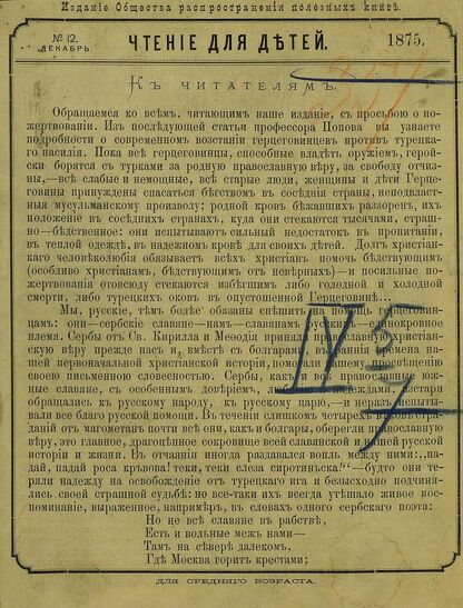 Чтение для детей_1875_№ 12. Декабрь: для среднего возраста
