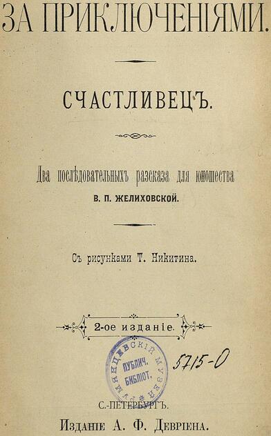 За приключениями