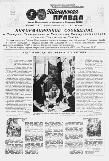 Пионерская правда. 1953. № 074 (3681): Орган Центрального и Московского комитетов ВЛКСМ - 1953