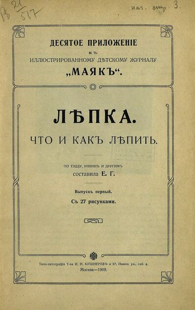 Маяк. 1909. Приложение к № 10