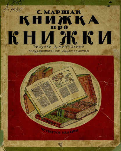 Книжка про книжки