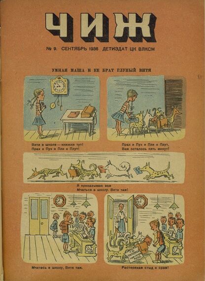 Чиж. 1936. № 09: ежемесячный журнал для детей младшего возраста