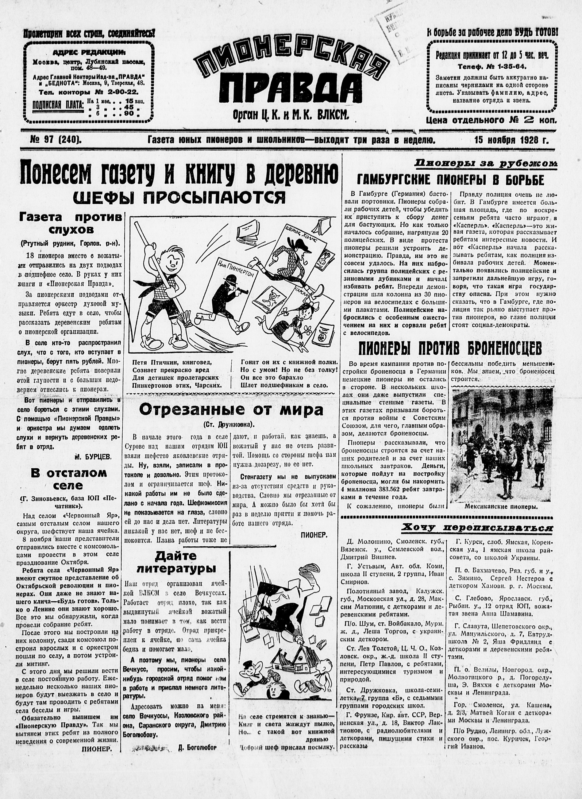 Пионерская правда. 1928. № 097 (240): Газета юных пионеров и школьников - выходит три раза в неделю - 1928