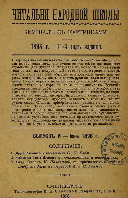 Читальня народной школы_1898_№ 06. Июнь. 11-й год издания