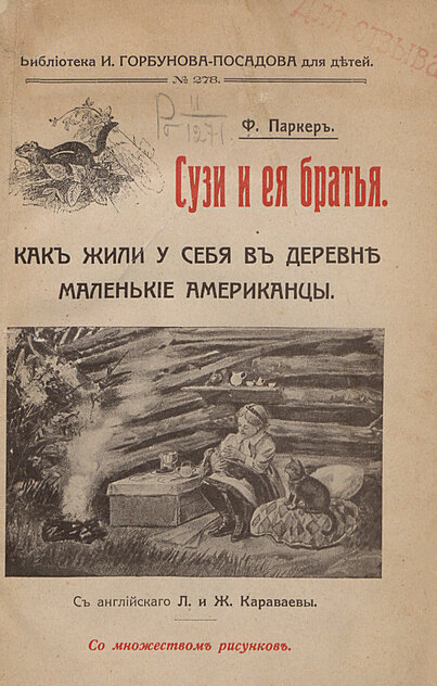 Сузи и ее братья