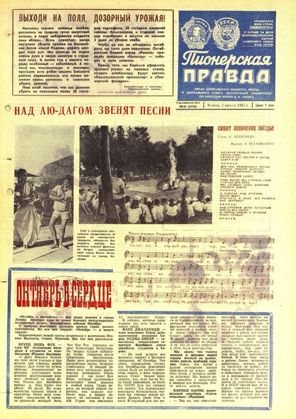 Пионерская правда. 1967. № 061 (5124): Орган Центрального Комитета ВЛКСМ и Центрального Совета Всесоюзной пионерской организации имени В.И. Ленина - 1967