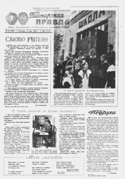 Пионерская правда. 1953. № 039 (3646): Орган Центрального и Московского комитетов ВЛКСМ