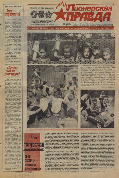 Пионерская правда. 1988. № 083 (7382): Орган Центрального Комитета ВЛКСМ и Центрального Совета Всесоюзной пионерской организации имени В.И. Ленина