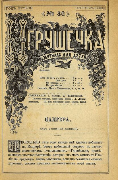 Игрушечка. 1881. № 36 (13 сентября)