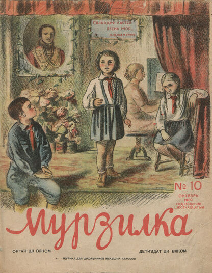 Мурзилка. 1939. № 10: Орган ЦК ВЛКСМ: Журнал для школьников младших классов
