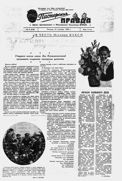 Пионерская правда. 1948. № 077 (3163): Орган Центрального и Московского комитетов ВЛКСМ - 1948
