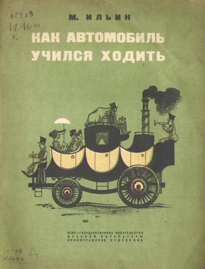Как автомобиль учился ходить