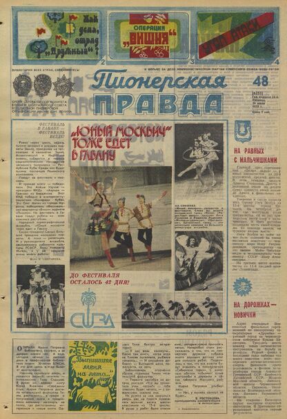 Пионерская правда. 1978. № 048 (6255): Орган Центрального Комитета ВЛКСМ и Центрального Совета Всесоюзной пионерской организации имени В.И. Ленина