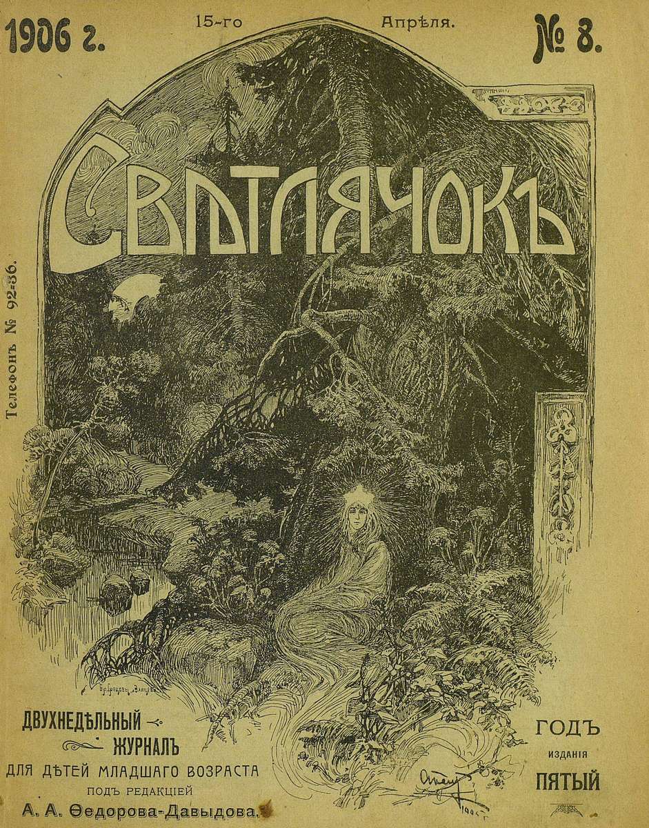 Светлячок_1906_№ 08. Год V: двухнедельный иллюстрированный журнал для детей младшего возраста - 1906