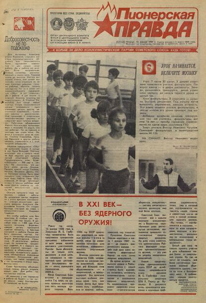 Пионерская правда. 1987. № 007 (7150): Орган Центрального Комитета ВЛКСМ и Центрального Совета Всесоюзной пионерской организации имени В.И. Ленина