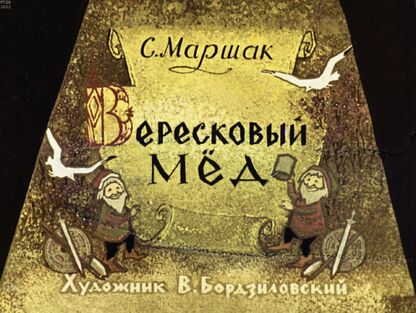 Вересковый мед