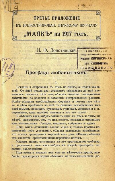 Маяк. 1917. Приложение к № 3