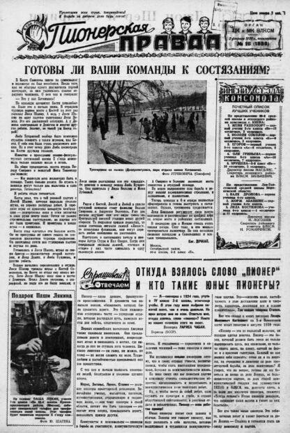 Пионерская правда. 1936. № 016 (1658): Орган ЦК и МК ВЛКСМ