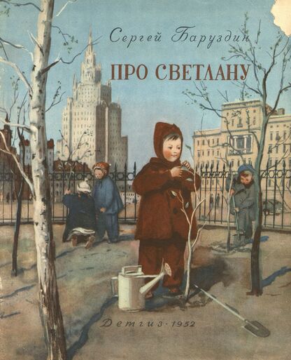 Про Светлану