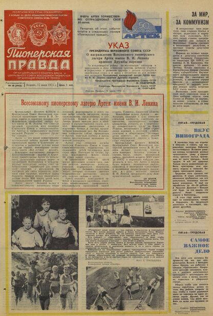 Пионерская правда. 1975. № 048 (5943): Орган Центрального Комитета ВЛКСМ и Центрального Совета Всесоюзной пионерской организации имени В.И. Ленина