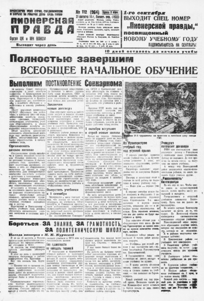Пионерская правда. 1931. № 112 (964): Орган ЦК и МК ВЛКСМ. Выходит через день