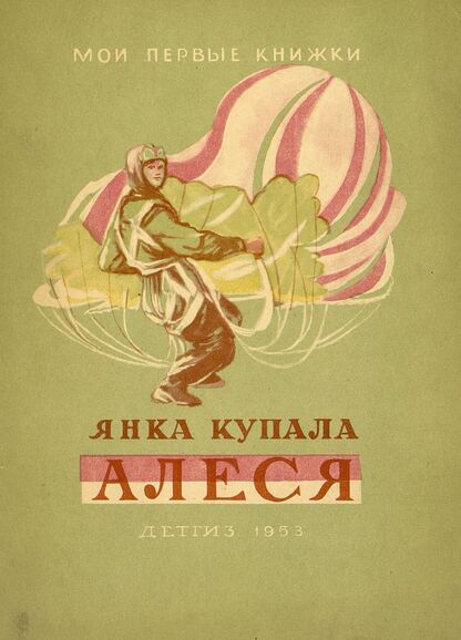 Алеся