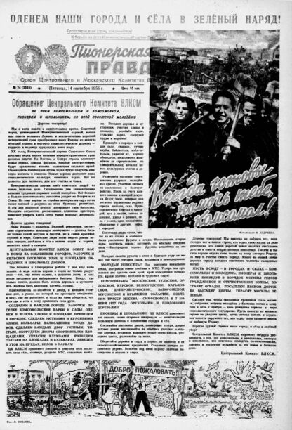 Пионерская правда. 1956. № 074 (3993): Орган Центрального и Московского комитетов ВЛКСМ - 1956