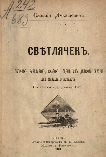 Светлячок