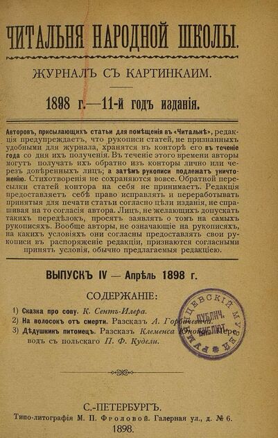 Читальня народной школы_1898_№ 04. Апрель. 11-й год издания - 1898