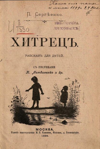 Хитрец