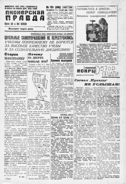 Пионерская правда. 1931. № 135 (986): Орган ЦК и МК ВЛКСМ. Выходит через день
