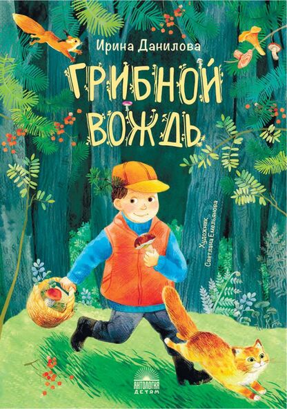 Грибной вождь