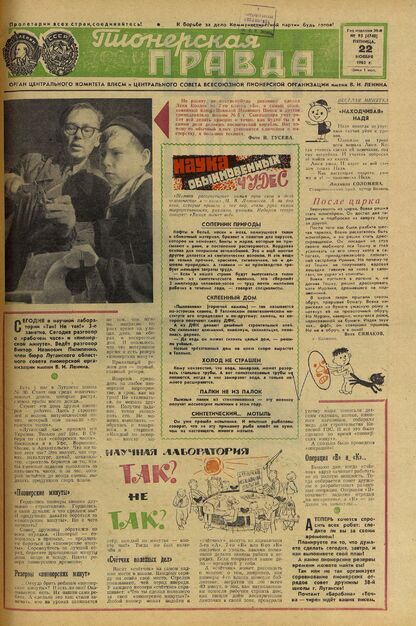 Пионерская правда. 1963. № 093 (4740): Орган Центрального Комитета ВЛКСМ и Центрального Совета Всесоюзной пионерской организации имени В.И. Ленина