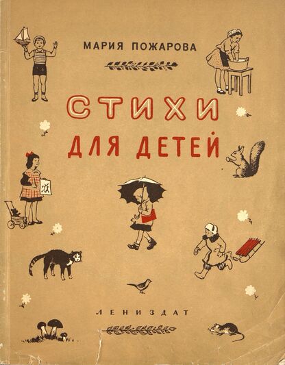 Стихи для детей