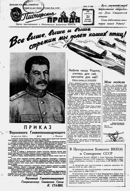 Пионерская правда. 1945. № 035 (2860): Орган Центрального и Московского комитетов ВЛКСМ