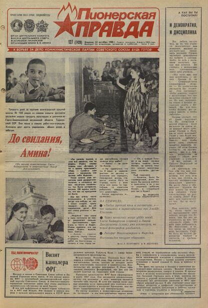 Пионерская правда. 1988. № 127 (7428): Орган Центрального Комитета ВЛКСМ и Центрального Совета Всесоюзной пионерской организации имени В.И. Ленина