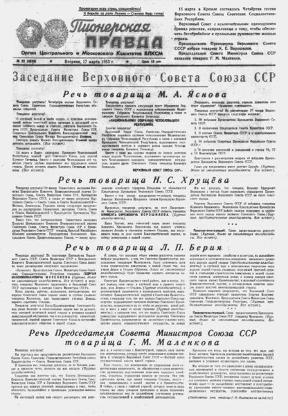 Пионерская правда. 1953. № 022 (3629): Орган Центрального и Московского комитетов ВЛКСМ - 1953