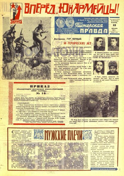 Пионерская правда. 1967. № 099 (5162): Орган Центрального Комитета ВЛКСМ и Центрального Совета Всесоюзной пионерской организации имени В.И. Ленина - 1967