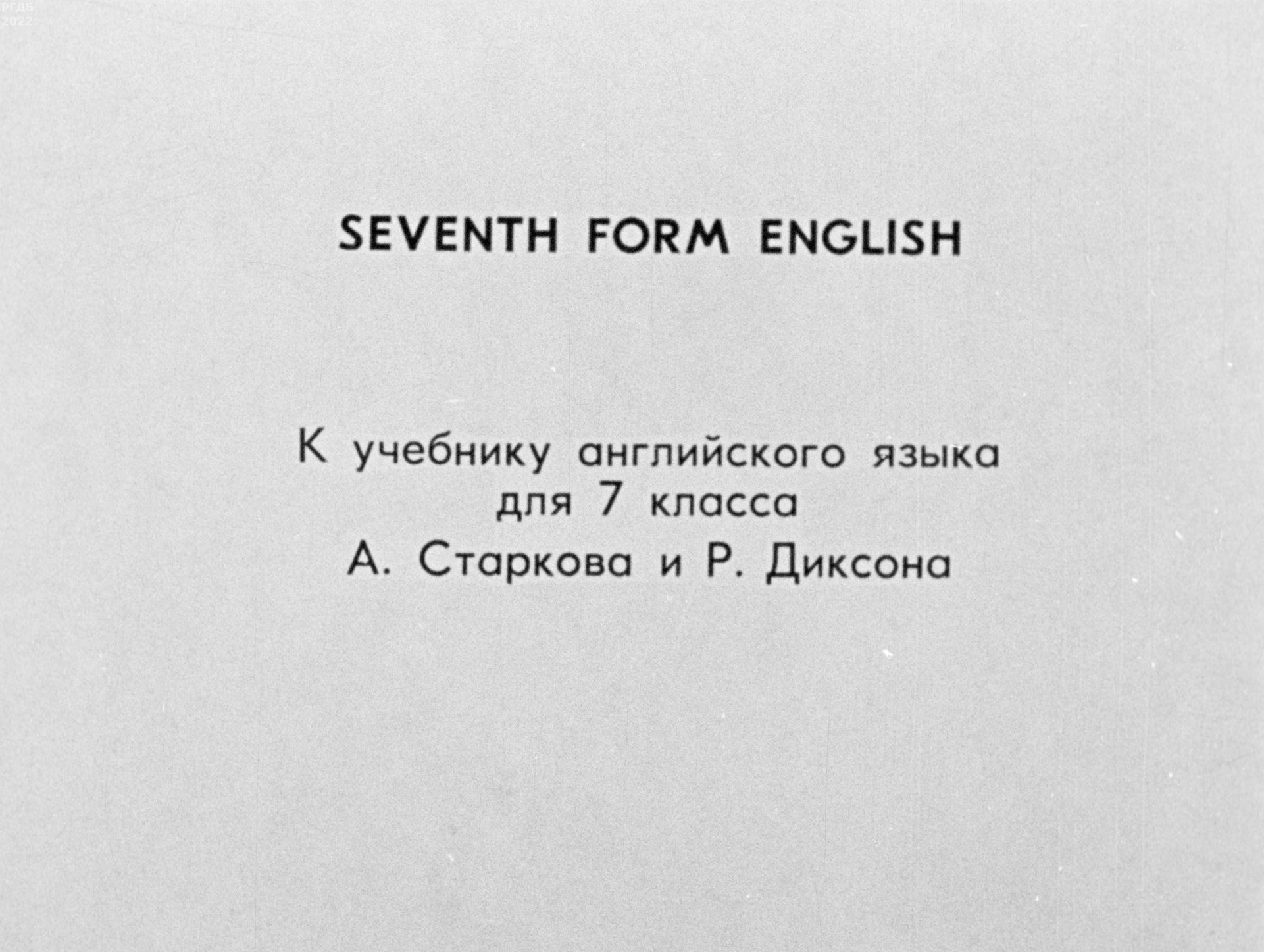 Seventh Form English