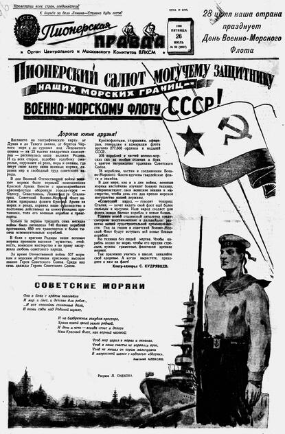 Пионерская правда. 1946. № 059 (2937): Орган Центрального и Московского комитетов ВЛКСМ - 1946