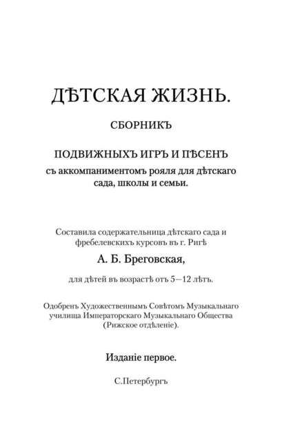 Детская жизнь