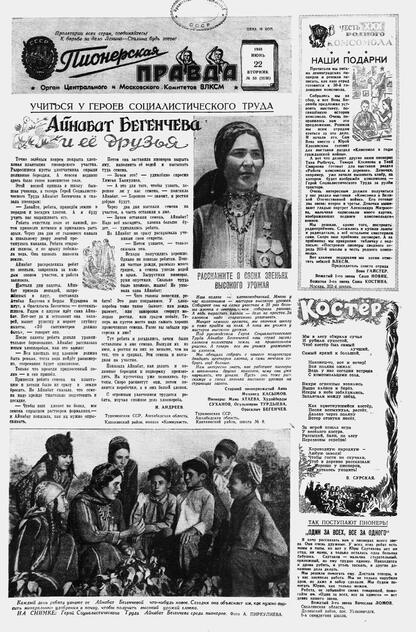 Пионерская правда. 1948. № 050 (3136): Орган Центрального и Московского комитетов ВЛКСМ - 1948