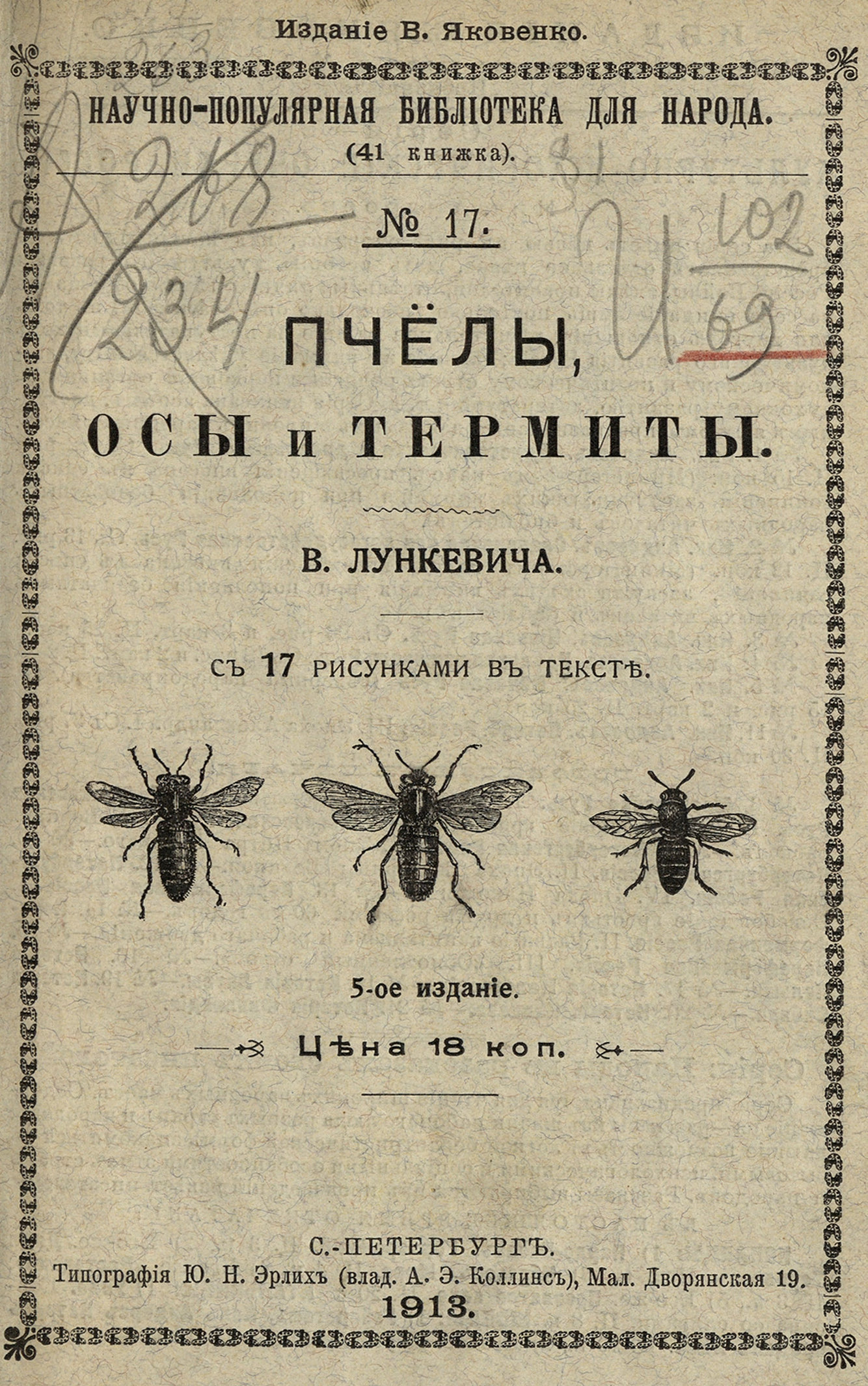Пчелы, осы и термиты