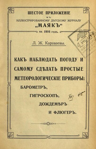 Маяк. 1916. Приложение к № 6