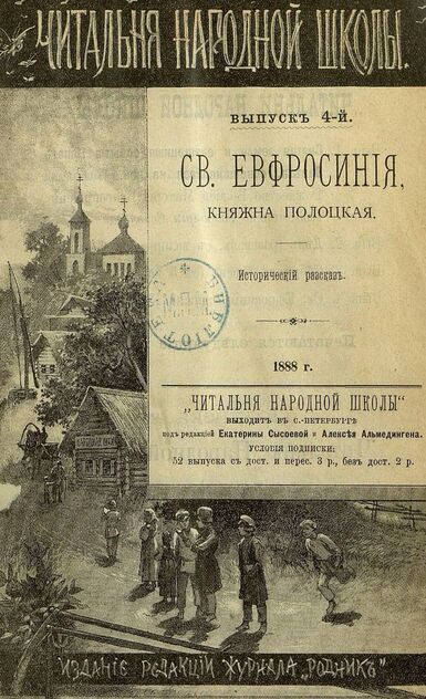 Читальня народной школы_1888_№ 04. Год I